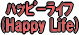 ﾗｯｷｰﾗｲﾌ(Lucky Life)